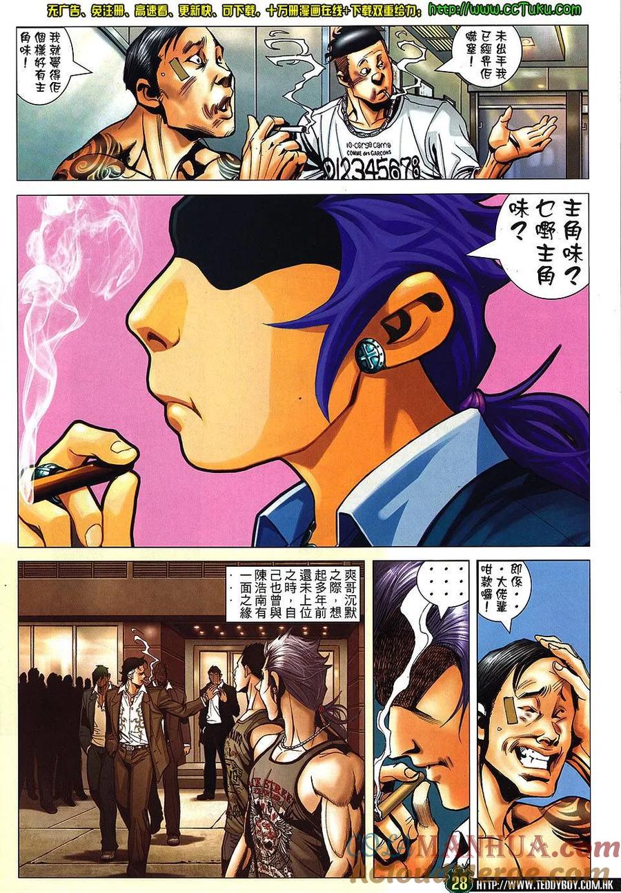 古惑仔 第1463回 不灭神话 第25页
