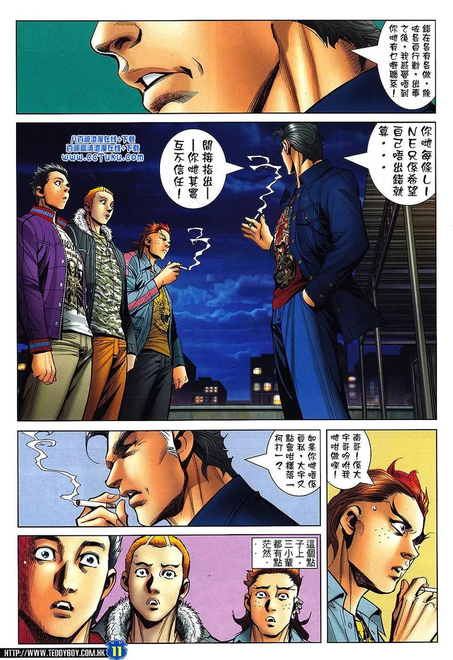 古惑仔 第1464回 反骨 第10页