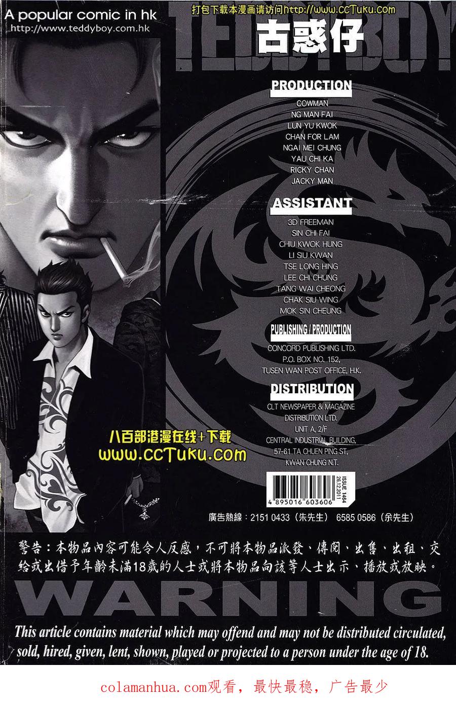 古惑仔 第1464回 反骨 第32页