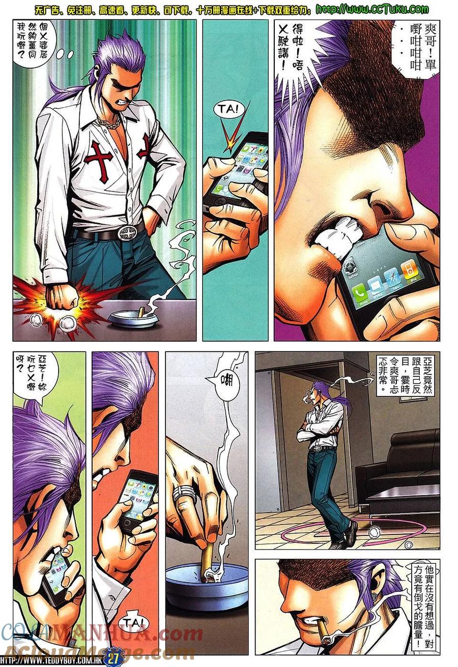 古惑仔 第1464回 反骨 第25页