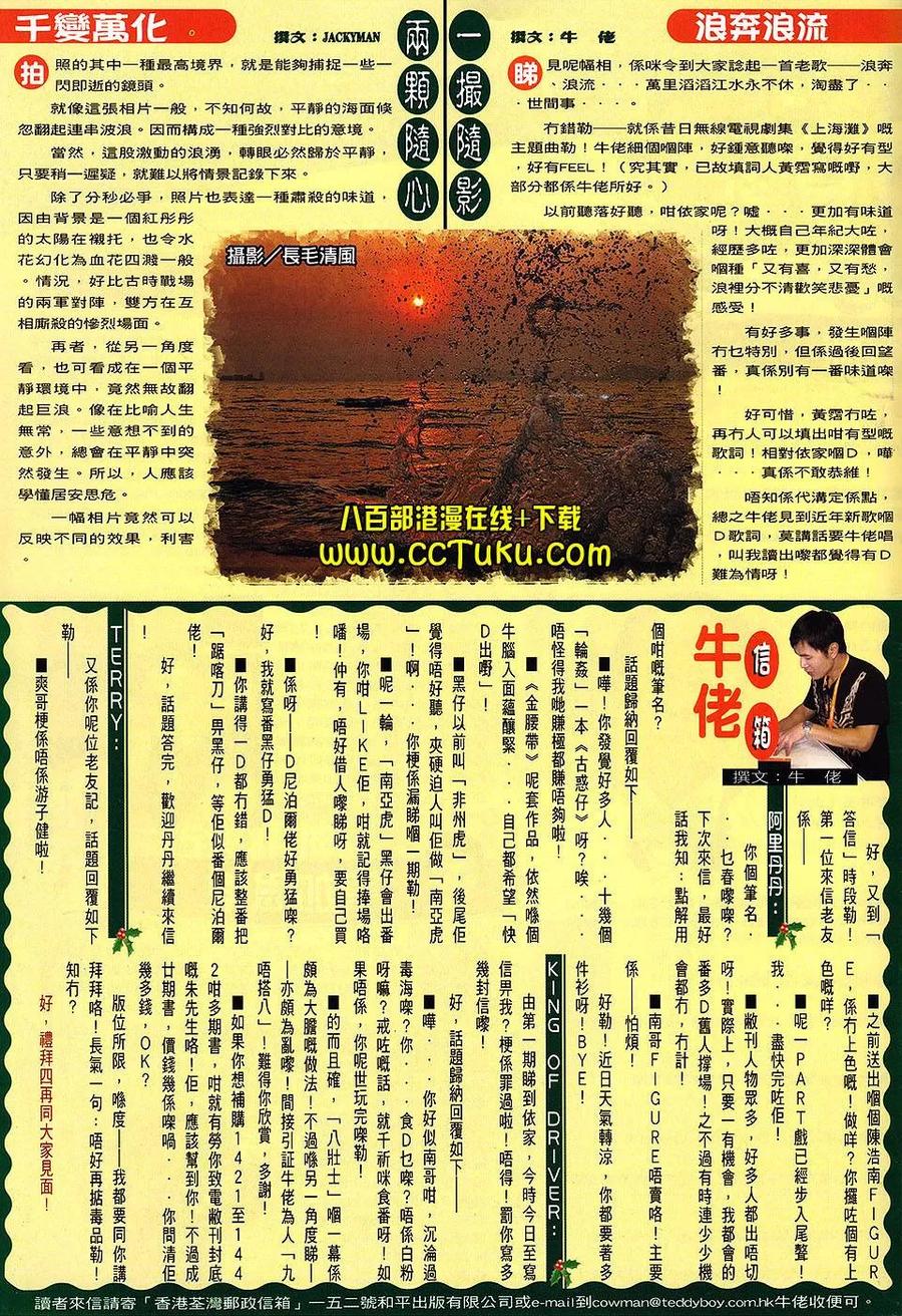 古惑仔 第1464回 反骨 第30页