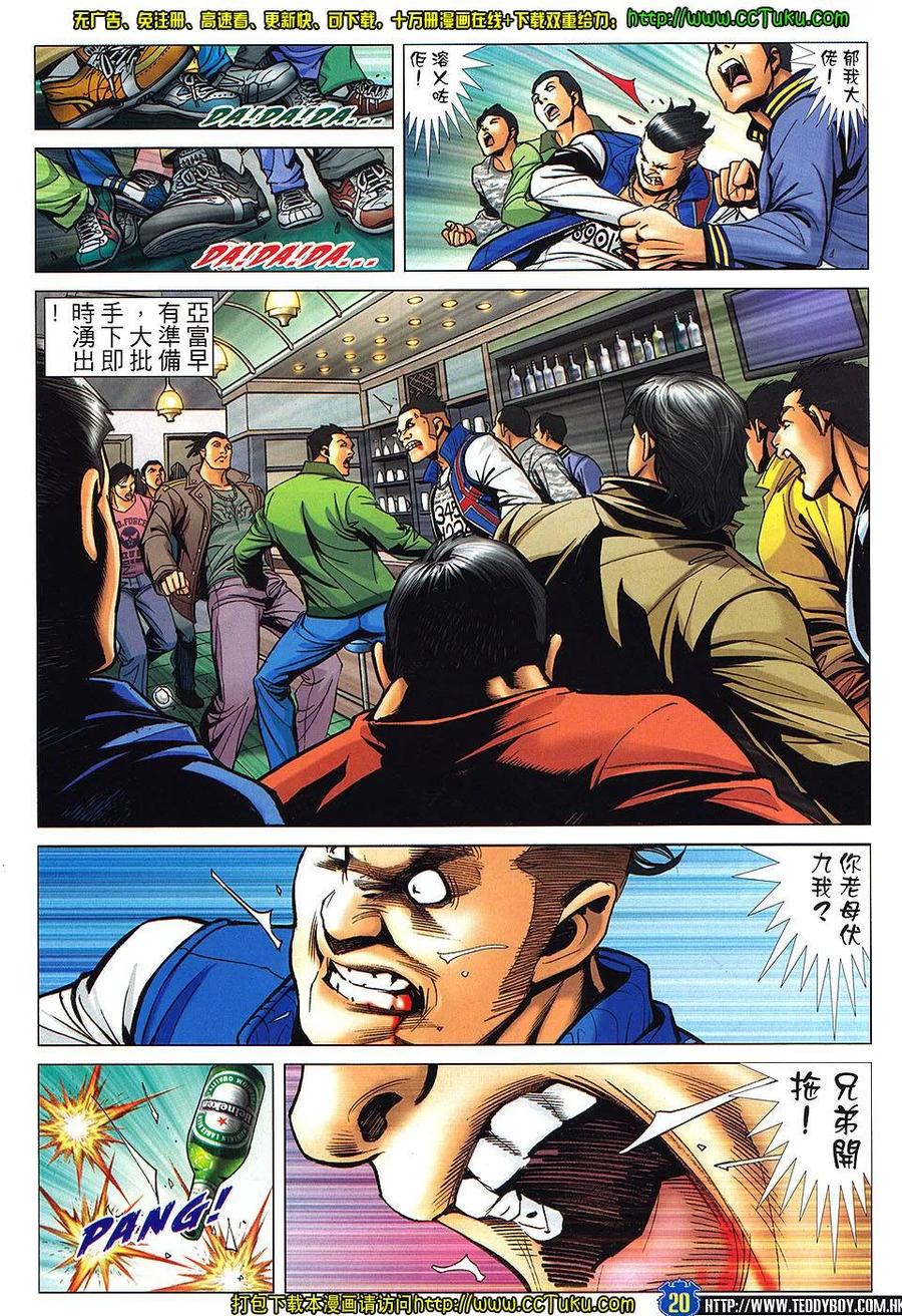 古惑仔 第1464回 反骨 第18页