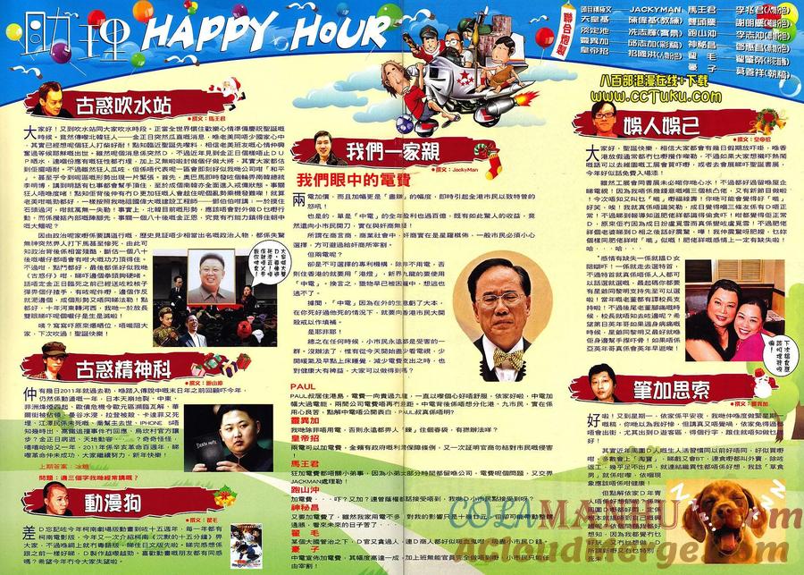 古惑仔 第1464回 反骨 第31页