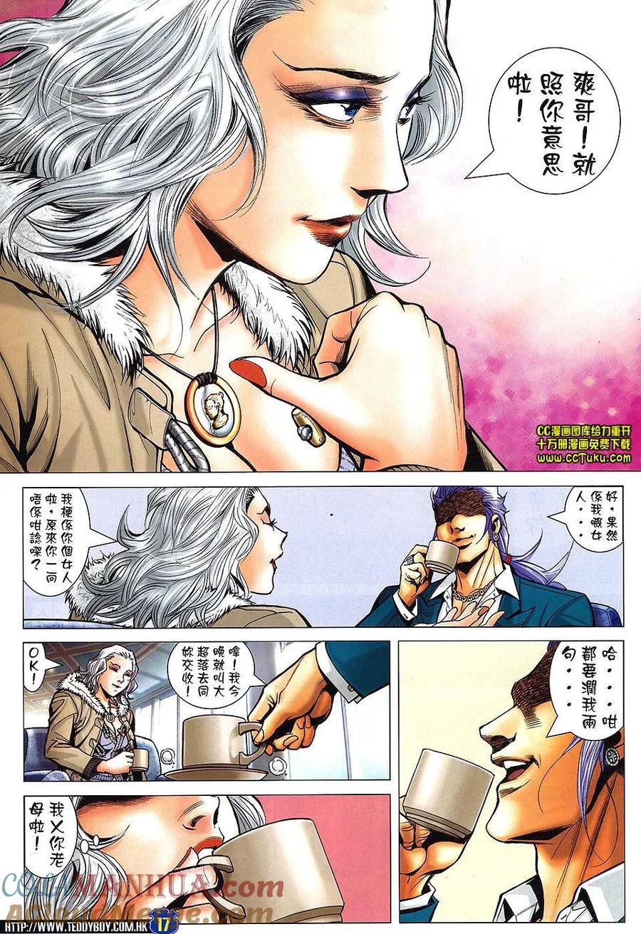 古惑仔 第1464回 反骨 第15页