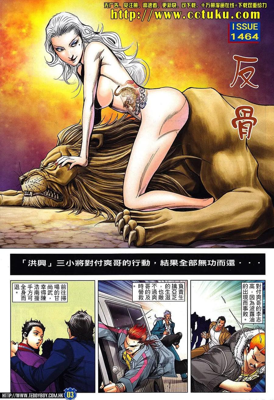 古惑仔 第1464回 反骨 第2页