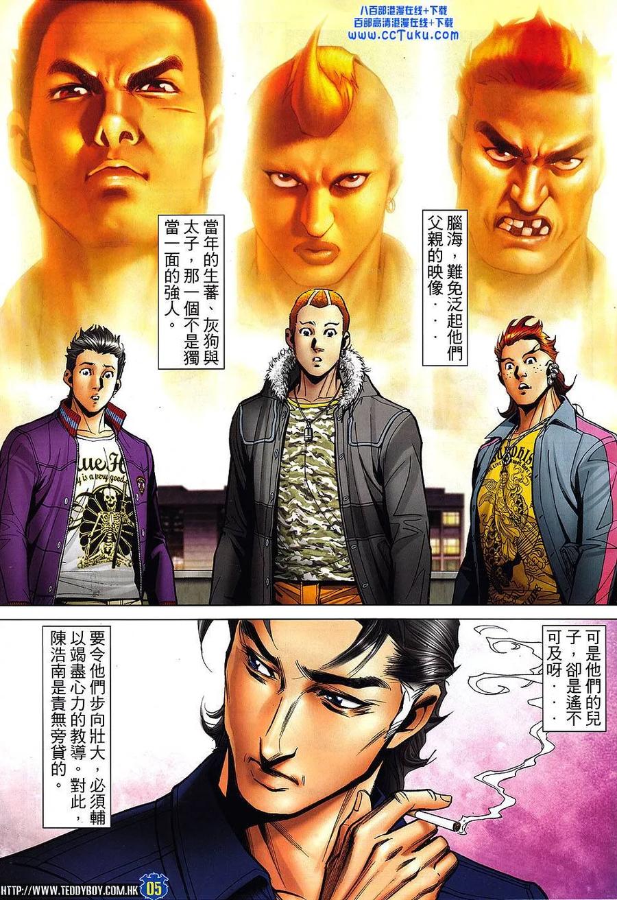 古惑仔 第1464回 反骨 第4页