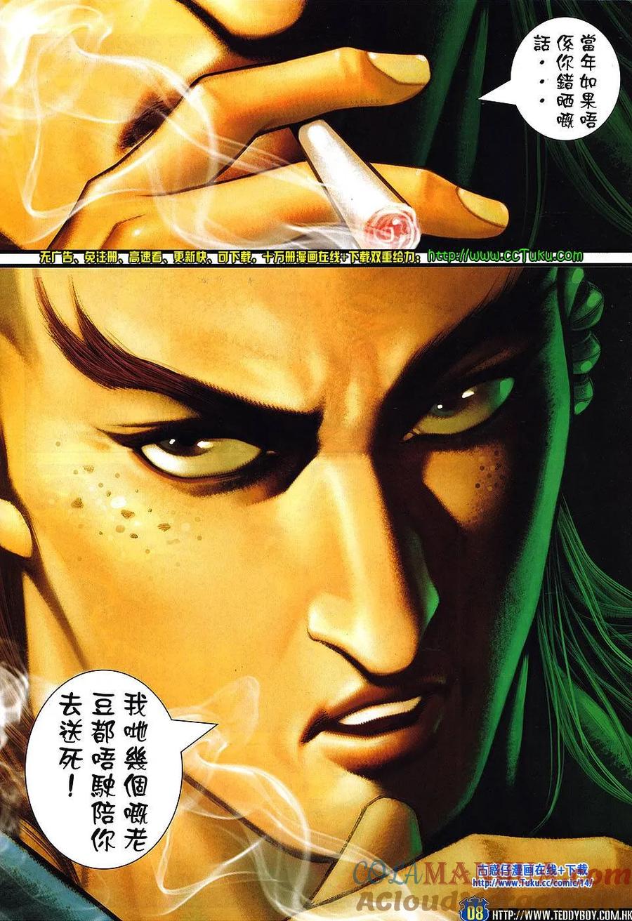 古惑仔 第1464回 反骨 第7页