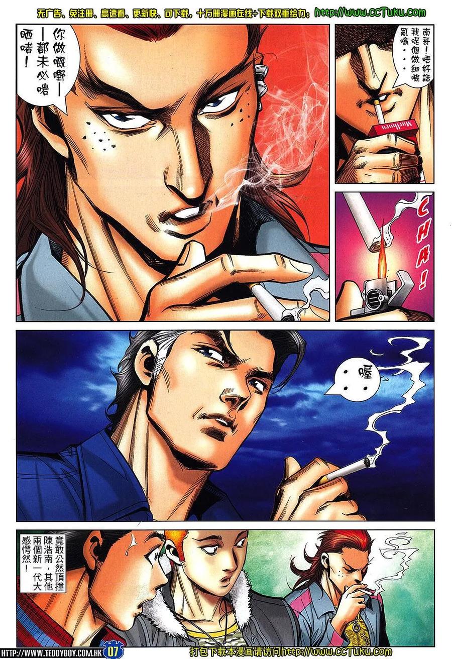 古惑仔 第1464回 反骨 第6页
