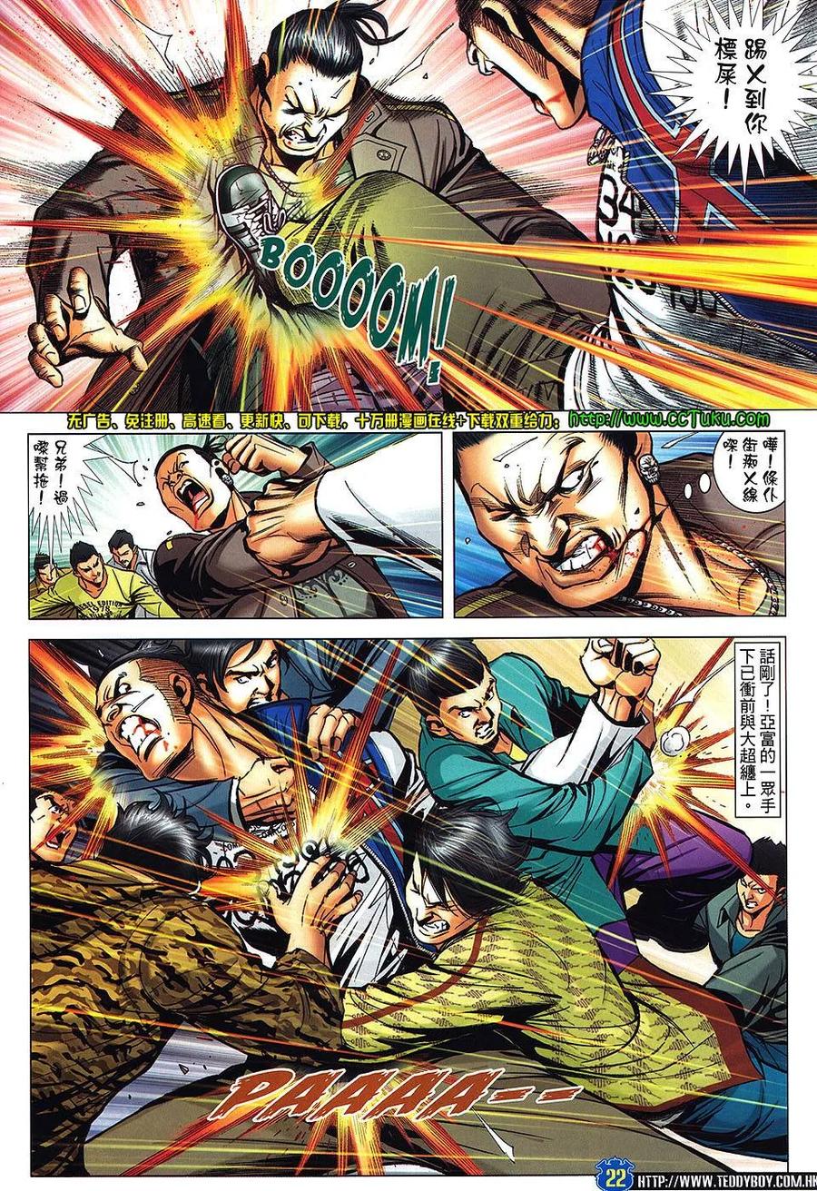 古惑仔 第1464回 反骨 第20页