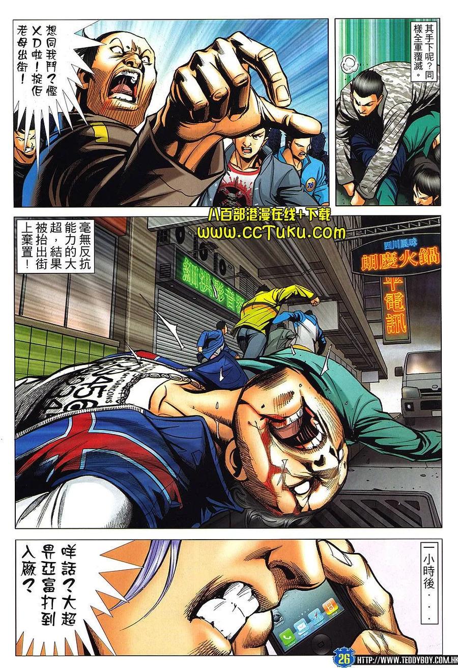 古惑仔 第1464回 反骨 第24页