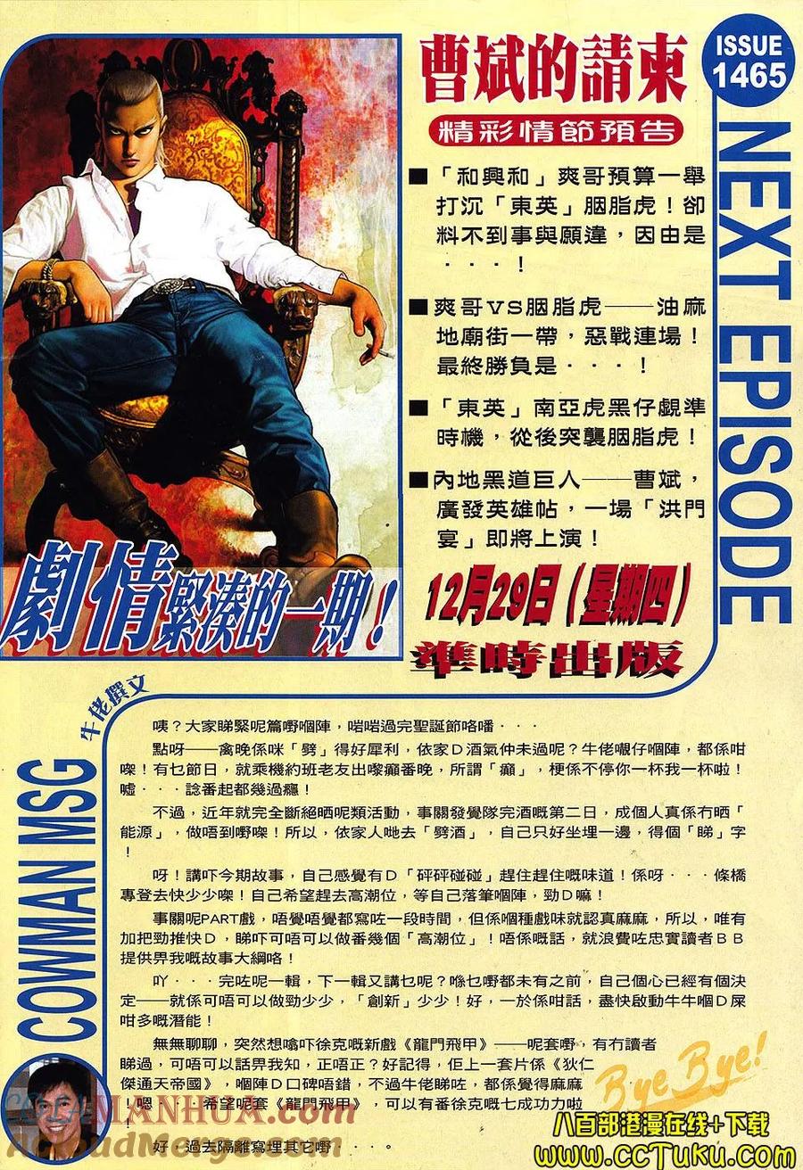 古惑仔 第1464回 反骨 第29页