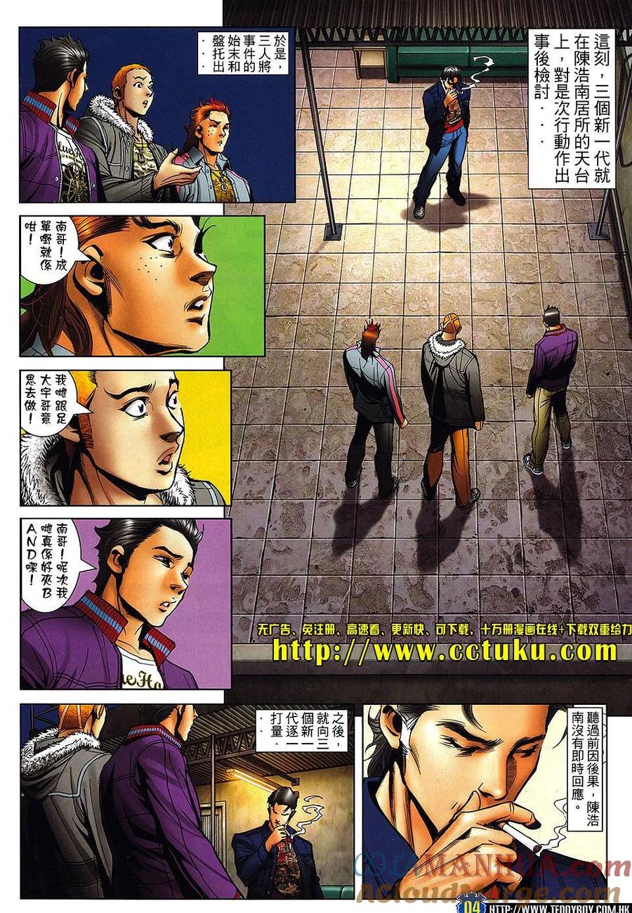 古惑仔 第1464回 反骨 第3页