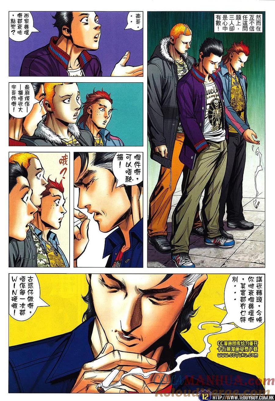 古惑仔 第1464回 反骨 第11页