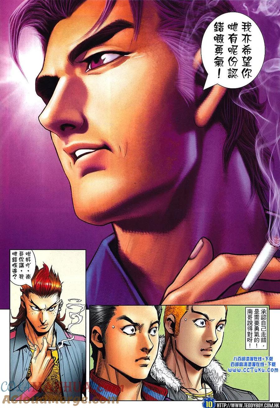 古惑仔 第1464回 反骨 第9页