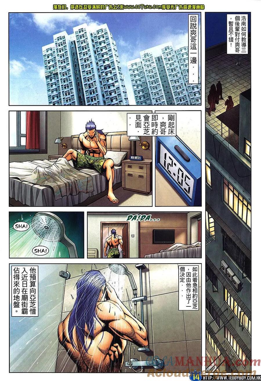 古惑仔 第1464回 反骨 第13页