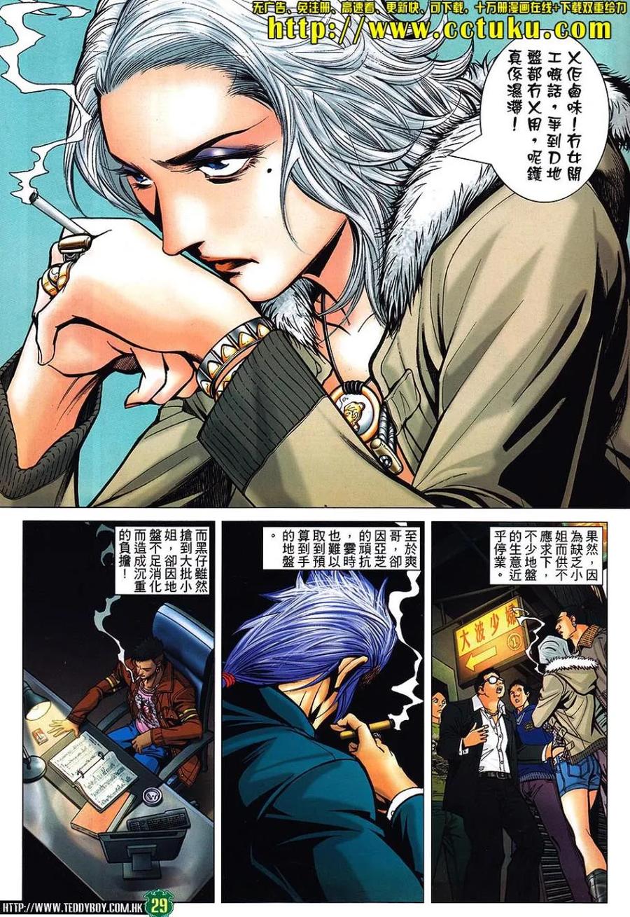 古惑仔 第1465回 曹斌的请柬 第24页