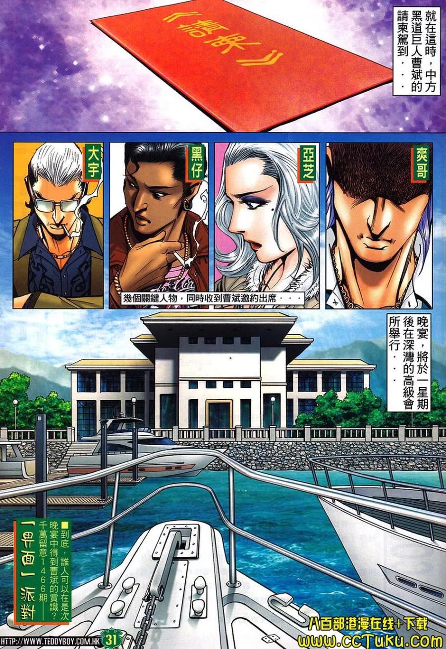 古惑仔 第1465回 曹斌的请柬 第26页