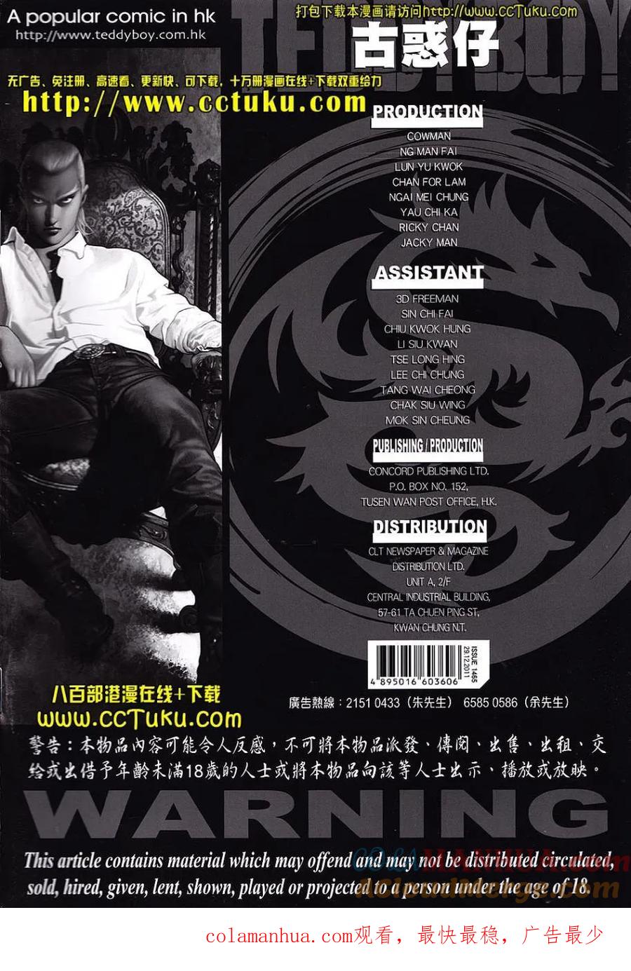古惑仔 第1465回 曹斌的请柬 第31页