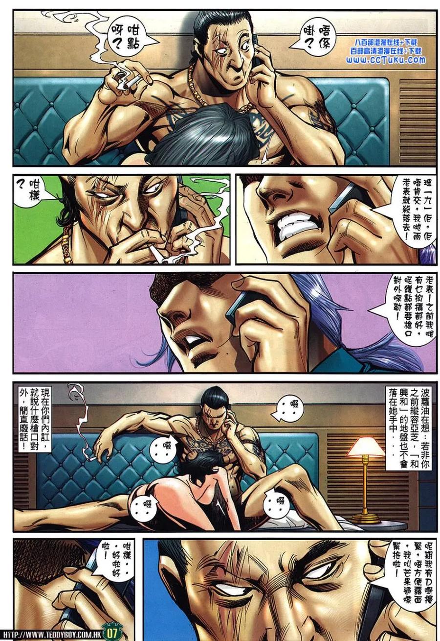 古惑仔 第1465回 曹斌的请柬 第6页