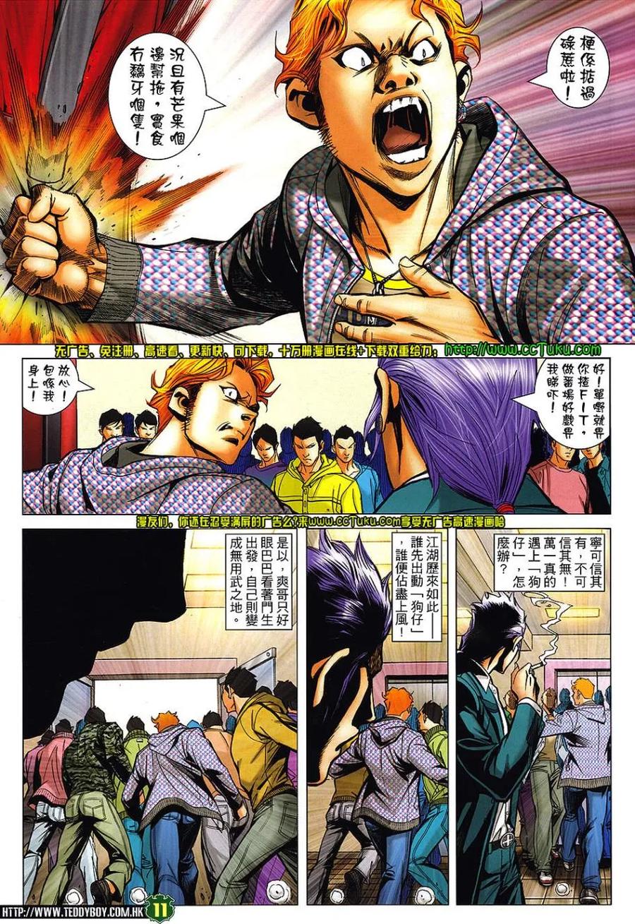 古惑仔 第1465回 曹斌的请柬 第10页