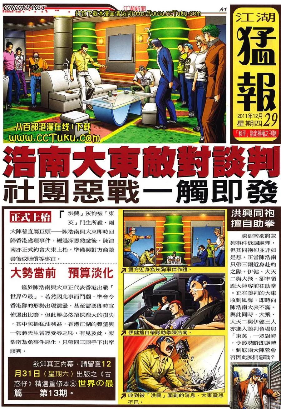 古惑仔 第1465回 曹斌的请柬 第30页