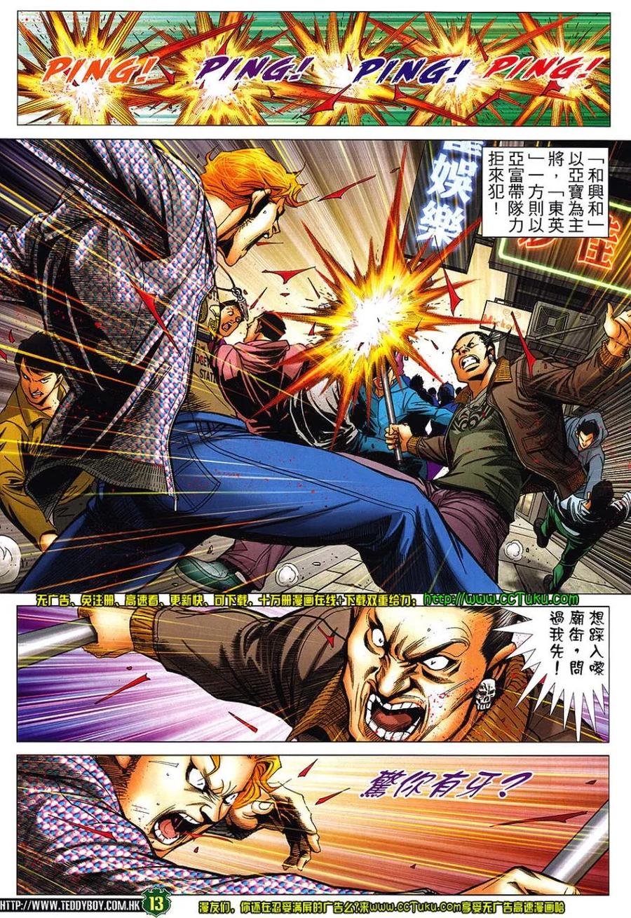 古惑仔 第1465回 曹斌的请柬 第12页