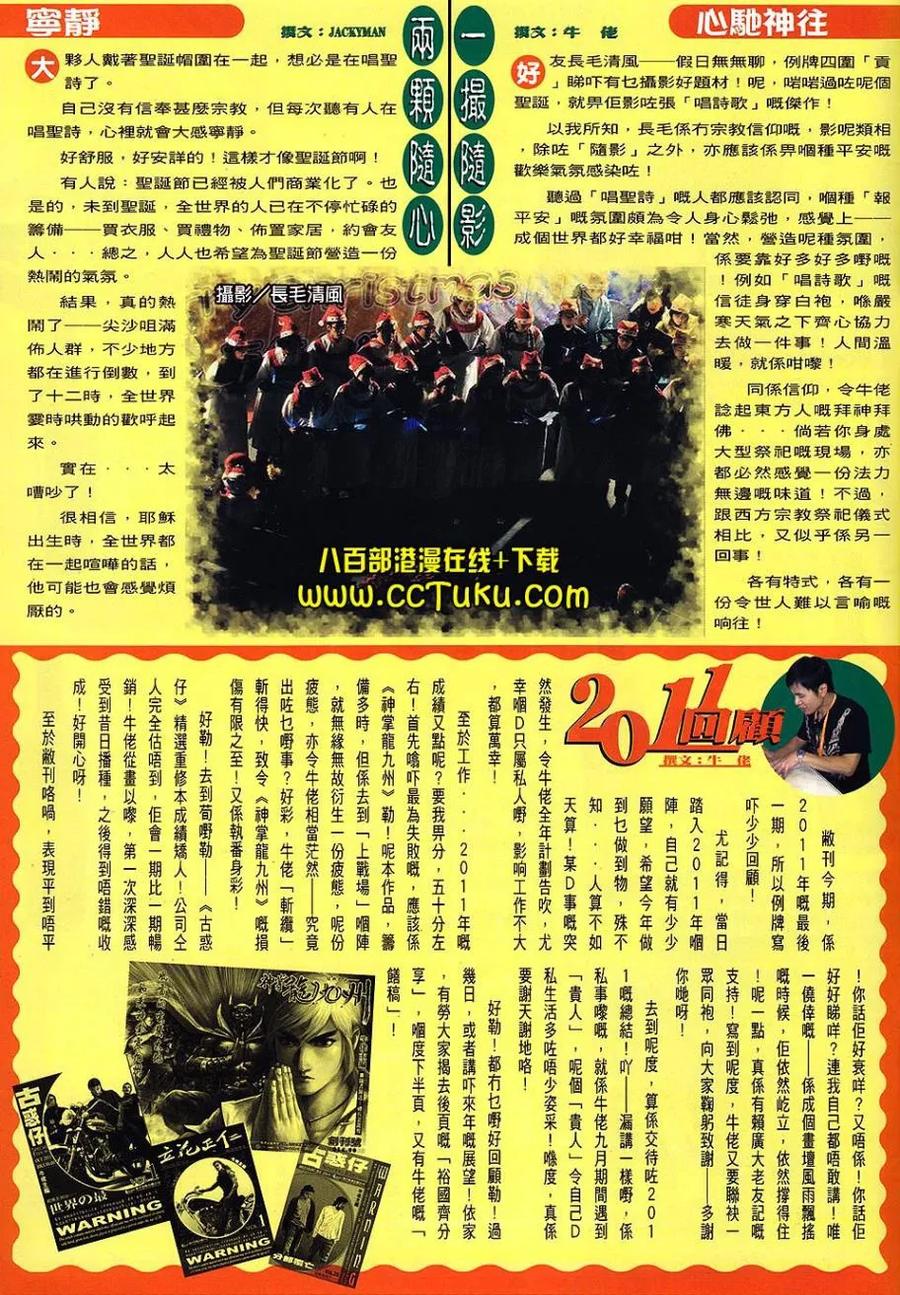 古惑仔 第1465回 曹斌的请柬 第28页