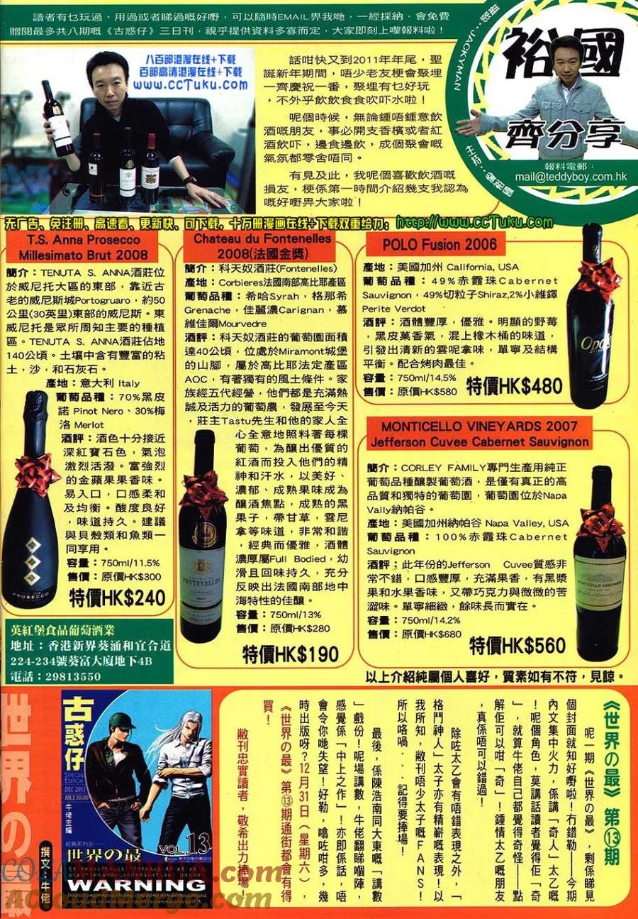 古惑仔 第1465回 曹斌的请柬 第29页