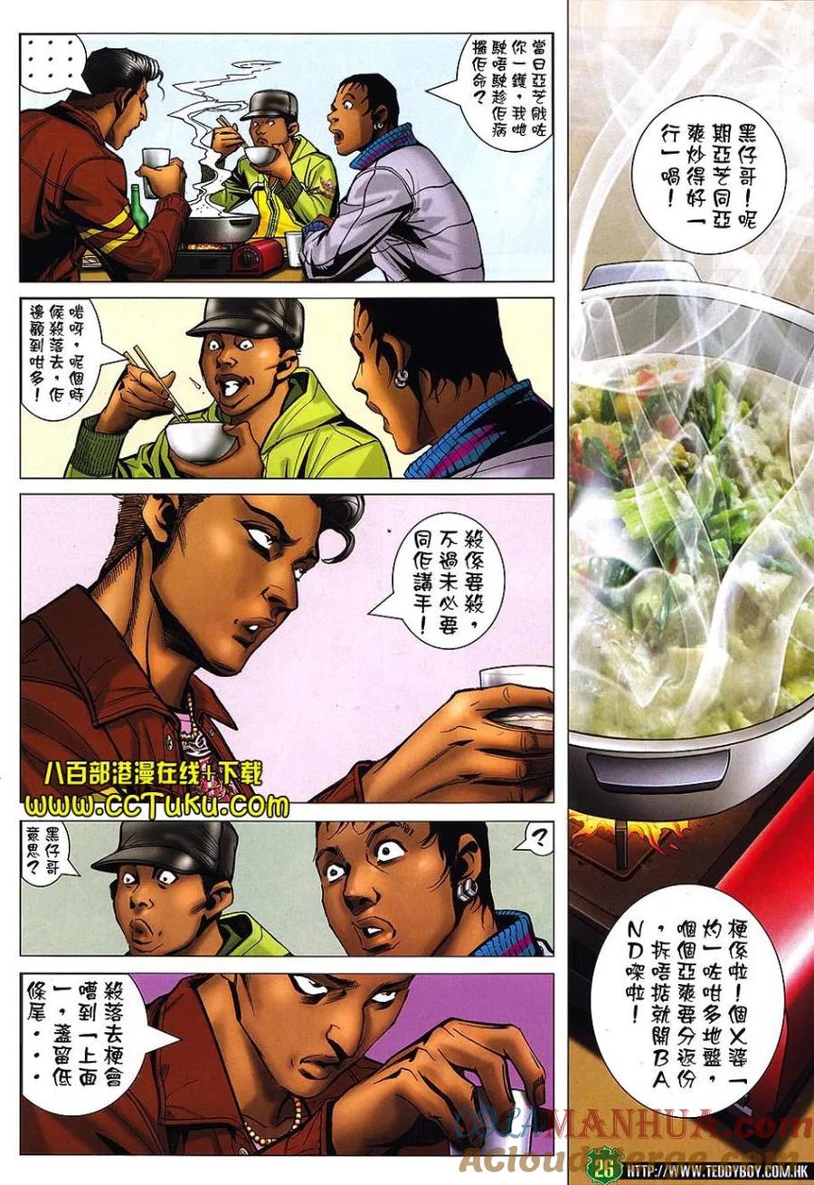 古惑仔 第1465回 曹斌的请柬 第21页