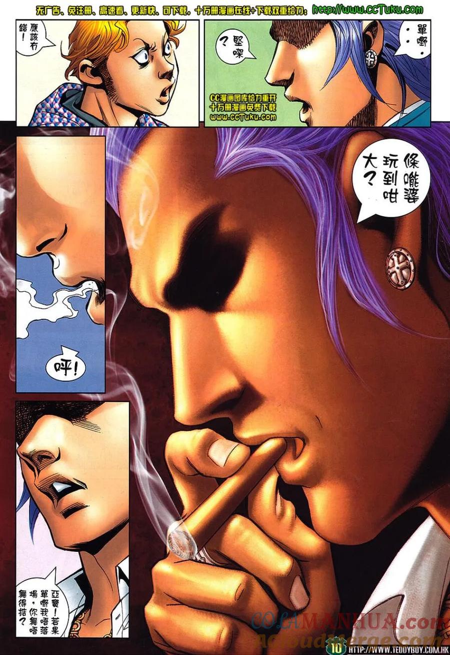 古惑仔 第1465回 曹斌的请柬 第9页
