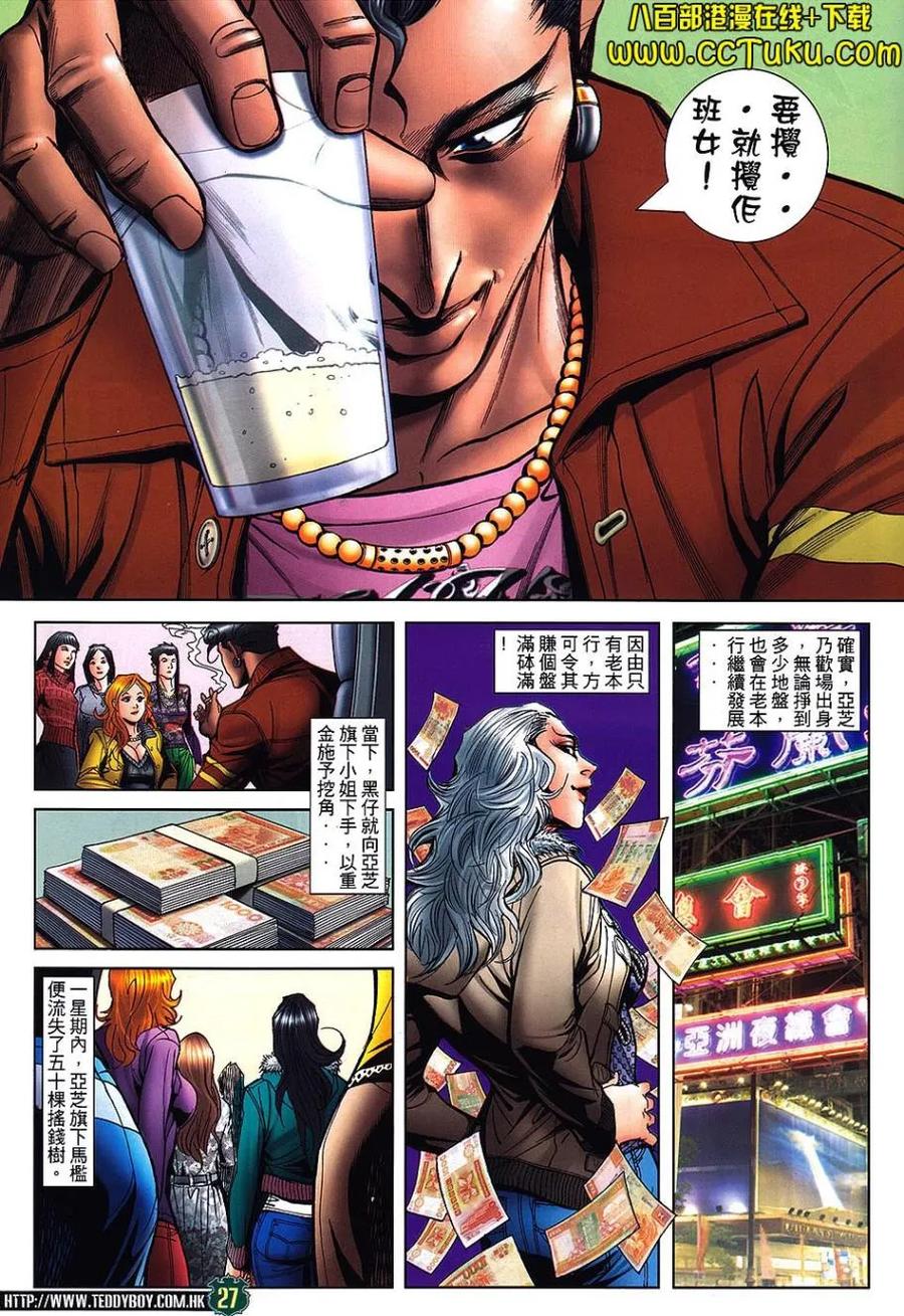 古惑仔 第1465回 曹斌的请柬 第22页