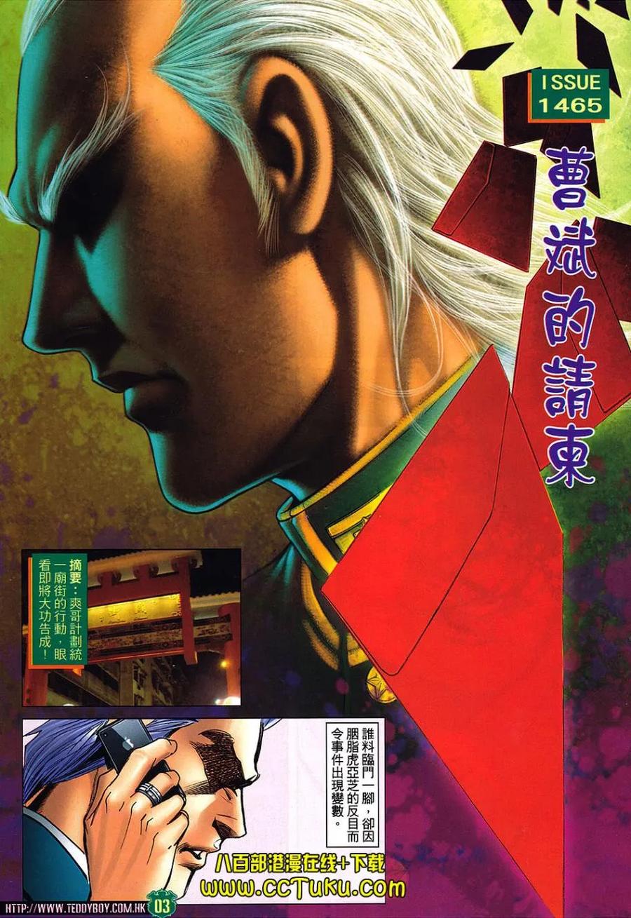 古惑仔 第1465回 曹斌的请柬 第2页