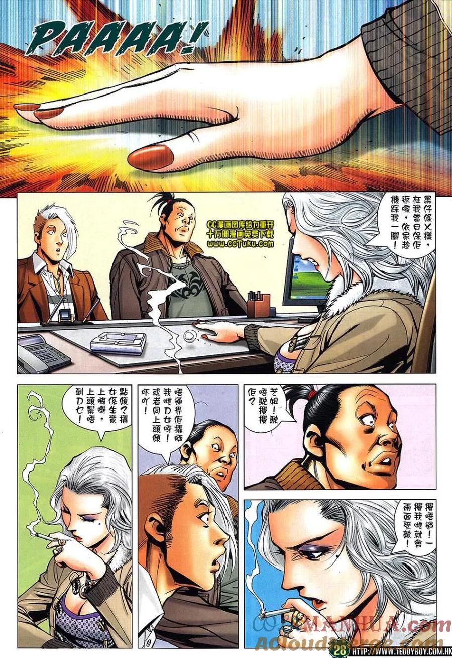 古惑仔 第1465回 曹斌的请柬 第23页