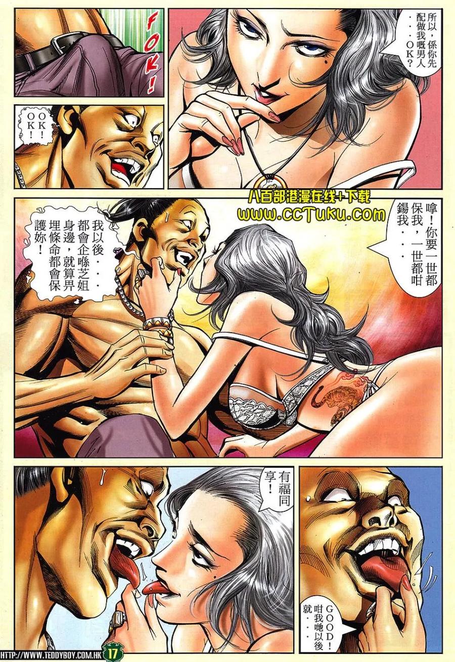 古惑仔 第1465回 曹斌的请柬 第16页