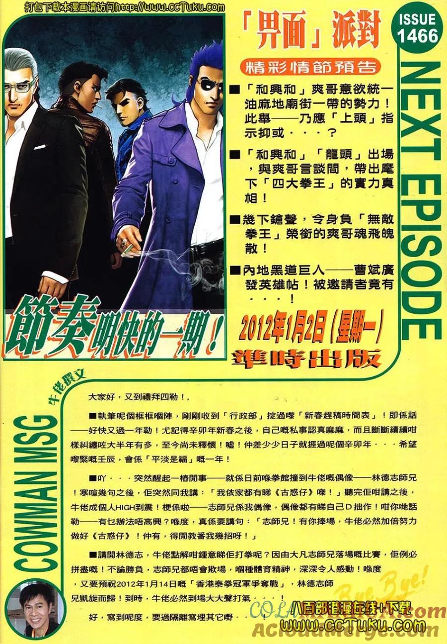 古惑仔 第1465回 曹斌的请柬 第27页
