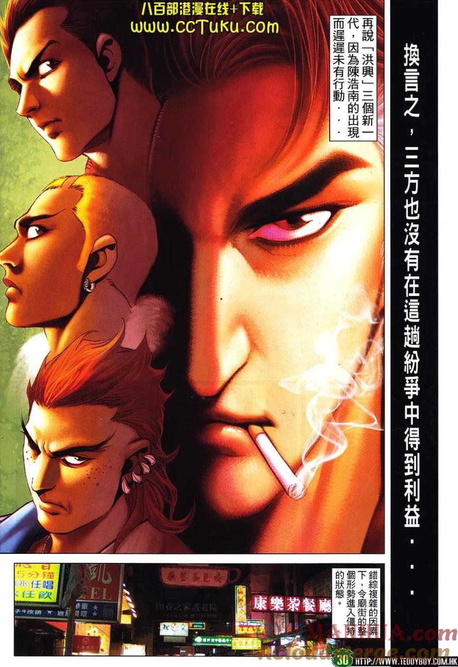 古惑仔 第1465回 曹斌的请柬 第25页