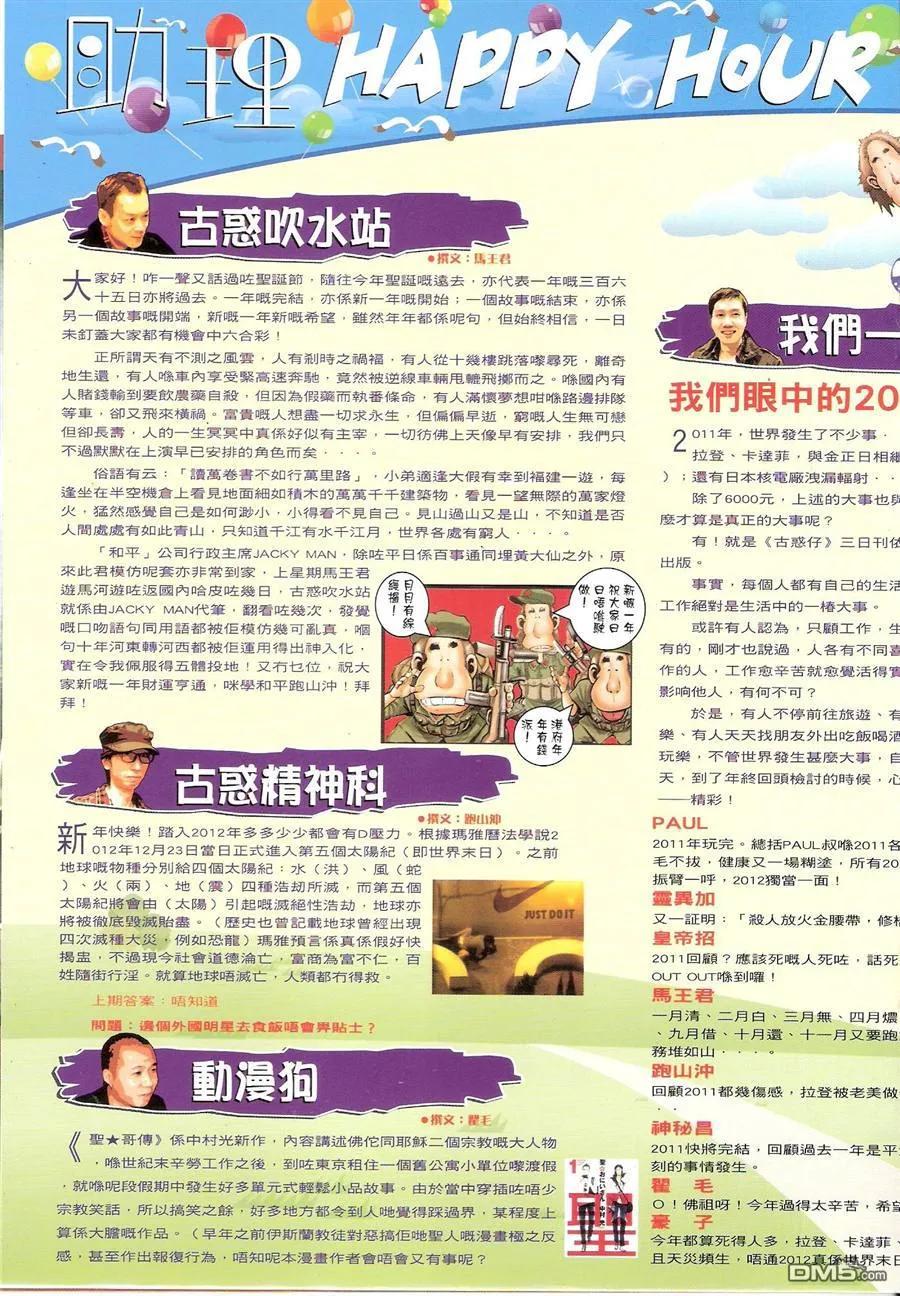 古惑仔 第1466回 畀面派对 第32页