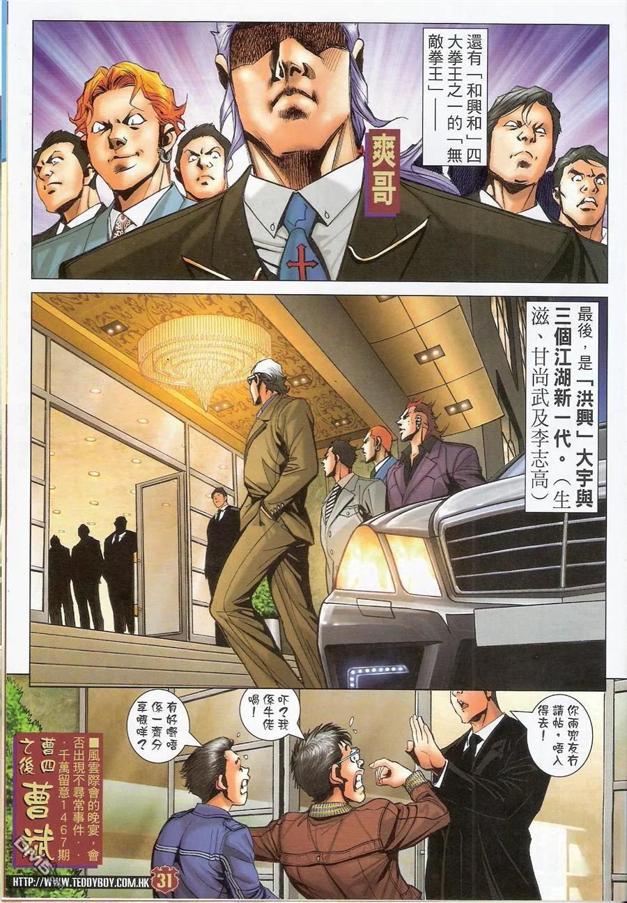 古惑仔 第1466回 畀面派对 第28页