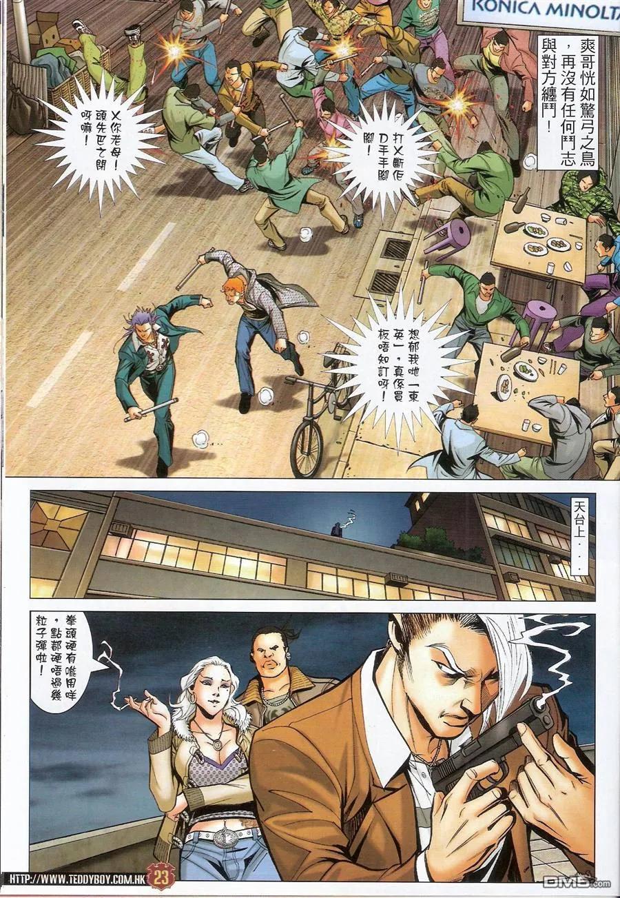 古惑仔 第1466回 畀面派对 第20页