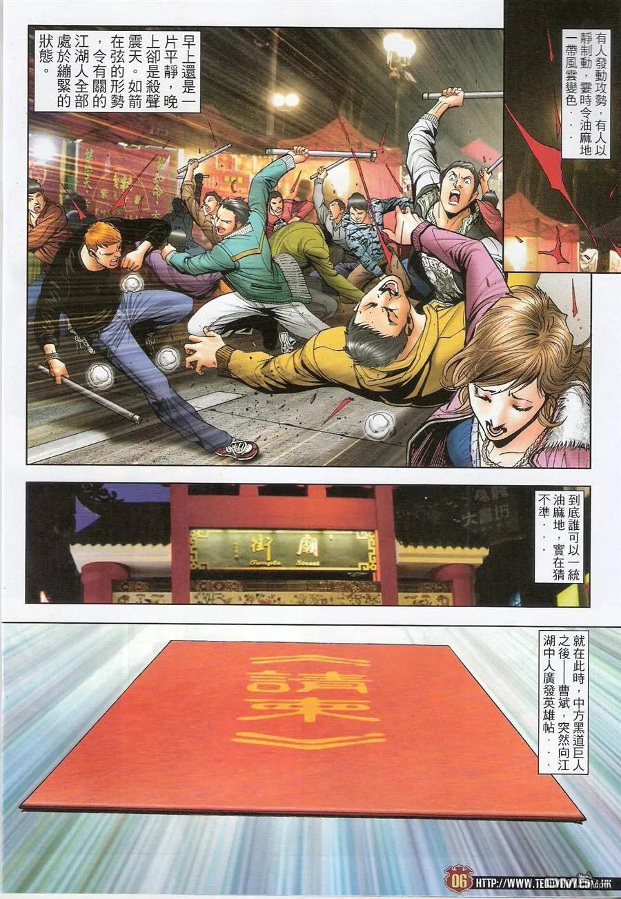 古惑仔 第1466回 畀面派对 第4页