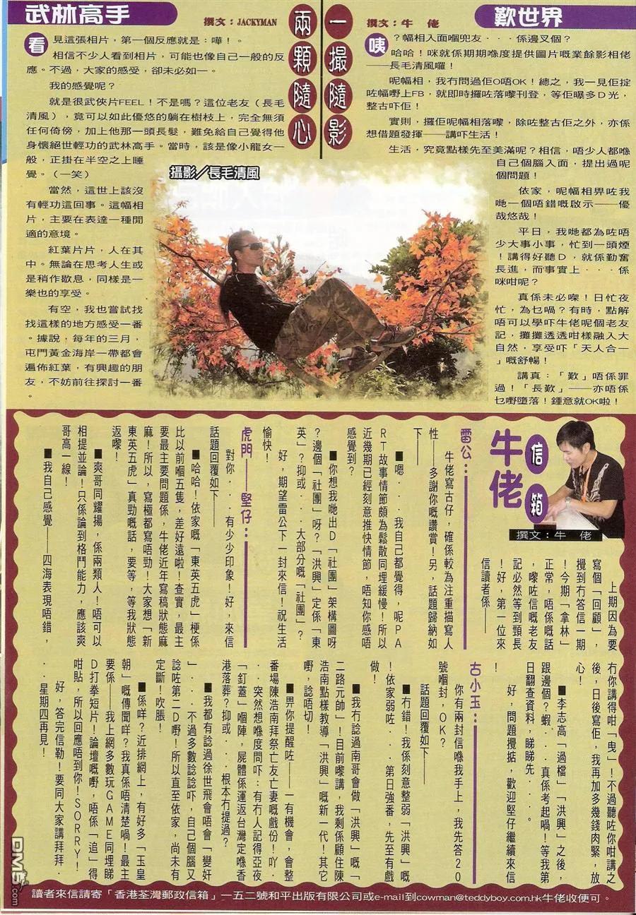 古惑仔 第1466回 畀面派对 第30页