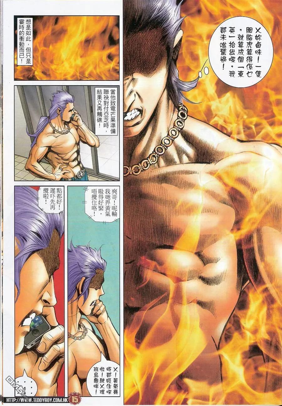 古惑仔 第1466回 畀面派对 第12页