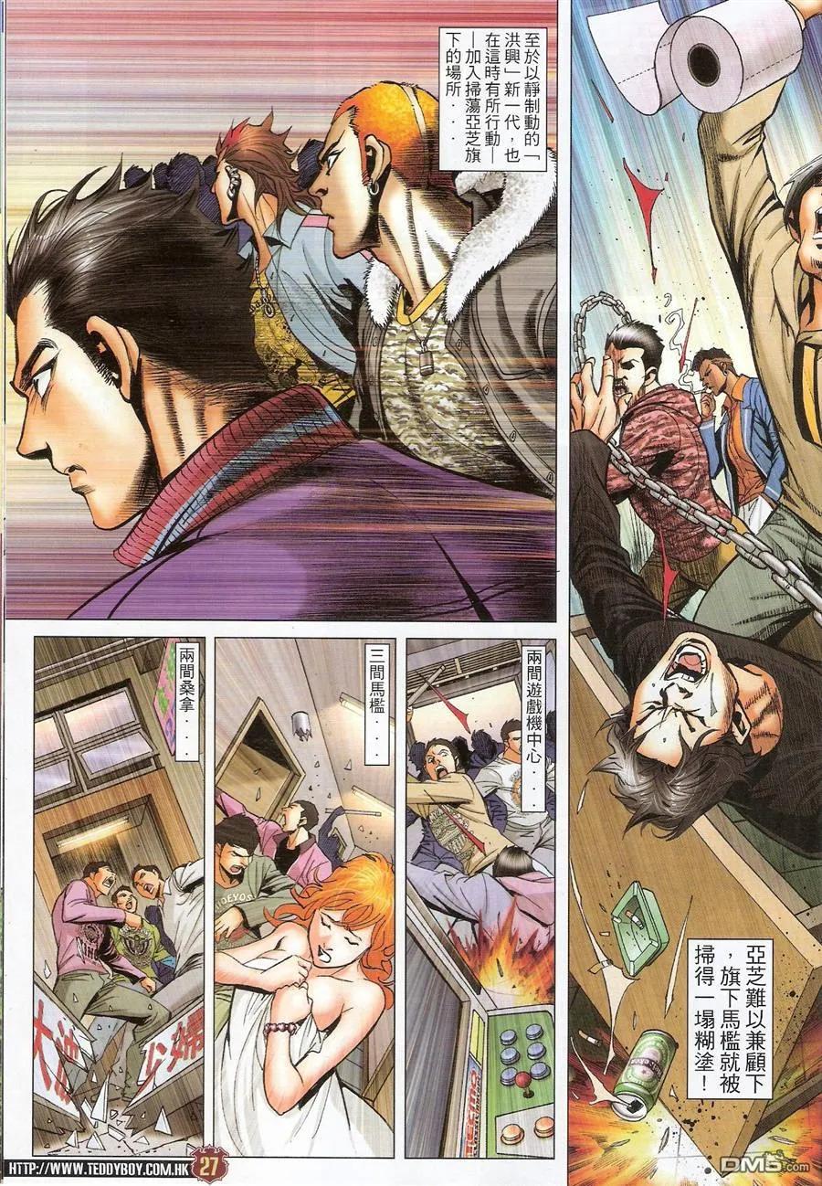 古惑仔 第1466回 畀面派对 第24页