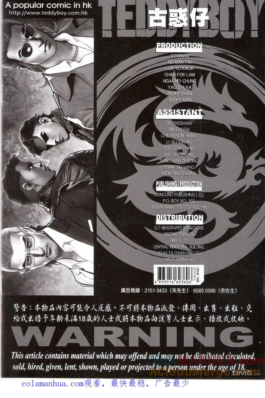 古惑仔 第1466回 畀面派对 第33页