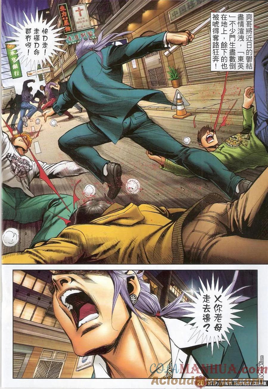古惑仔 第1466回 畀面派对 第17页