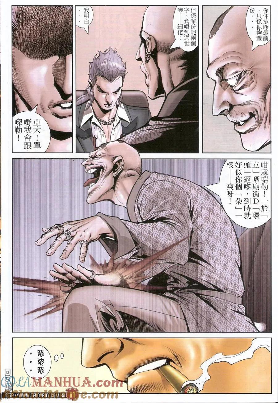 古惑仔 第1466回 畀面派对 第9页
