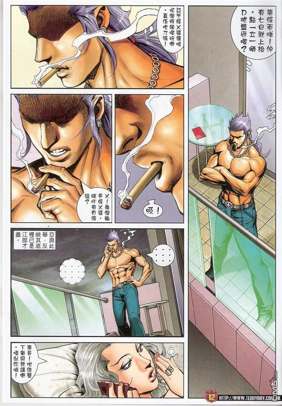 古惑仔 第1466回 畀面派对 第10页