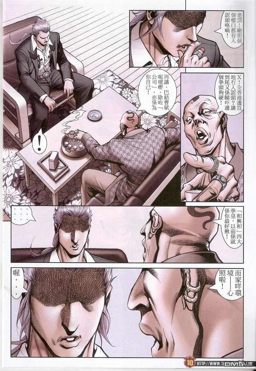 古惑仔 第1466回 畀面派对 第8页