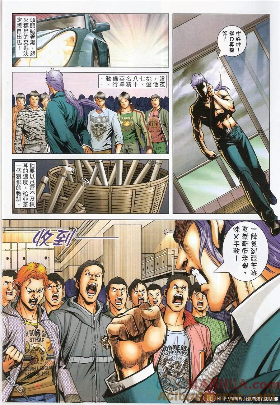 古惑仔 第1466回 畀面派对 第13页