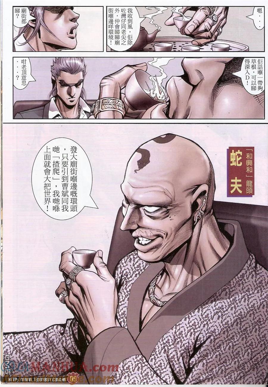 古惑仔 第1466回 畀面派对 第7页